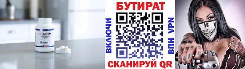 Бутират бутандиол  Черкесск 