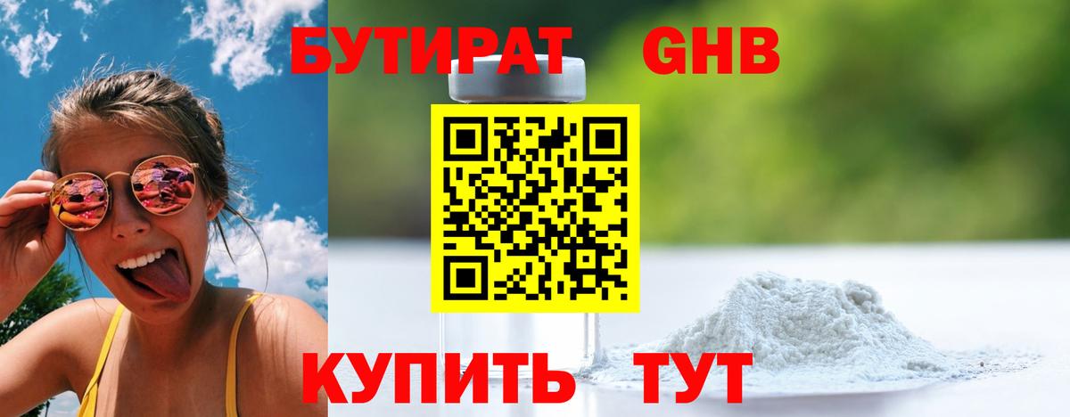 Бутират GHB  Вход с VPN  Черкесск 