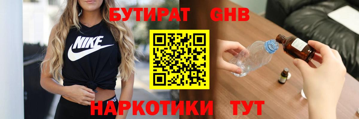 БУТИРАТ бутик Черкесск