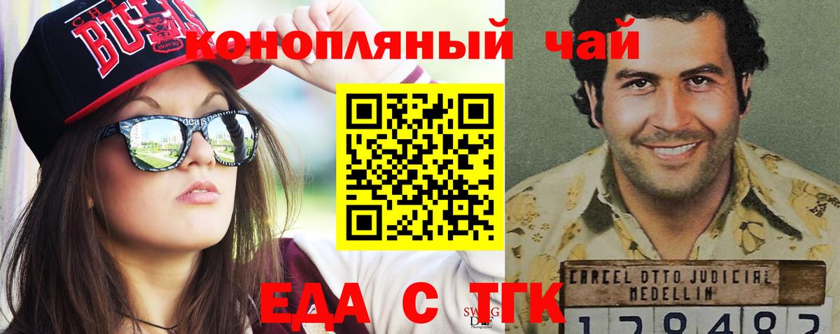 Еда ТГК конопля Черкесск