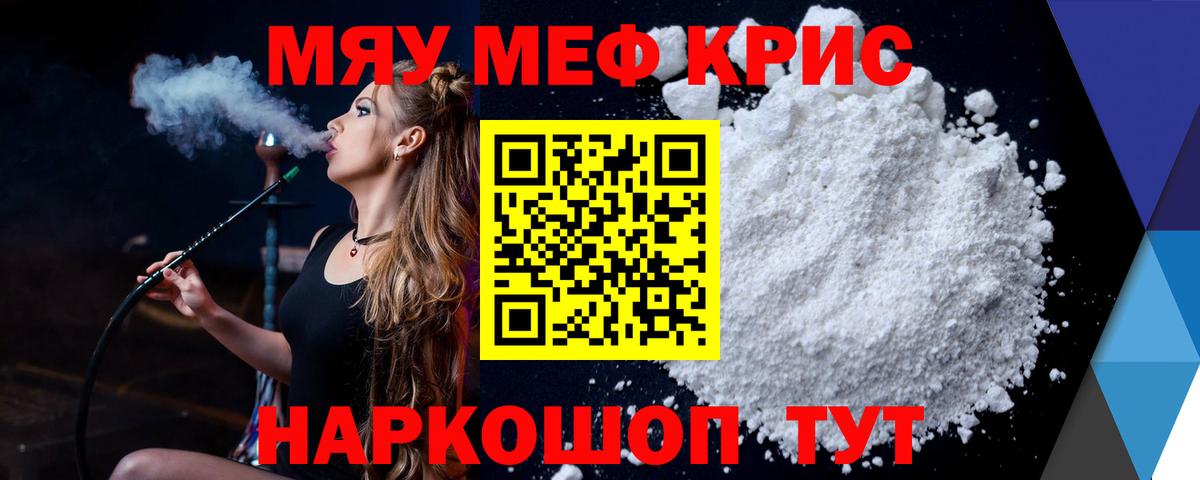 Меф кристаллы Черкесск