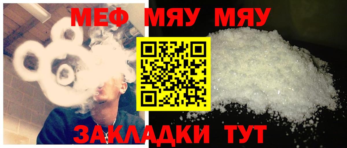 Мефедрон  МЕФ  МЕФ кристаллы  закладки  Вход с VPN  МЕФ мяу мяу  Черкесск 