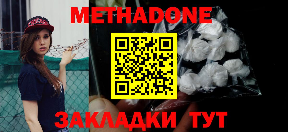 МЕТАДОН VHQ  Метадон methadone  Черкесск  Вход с VPN 
