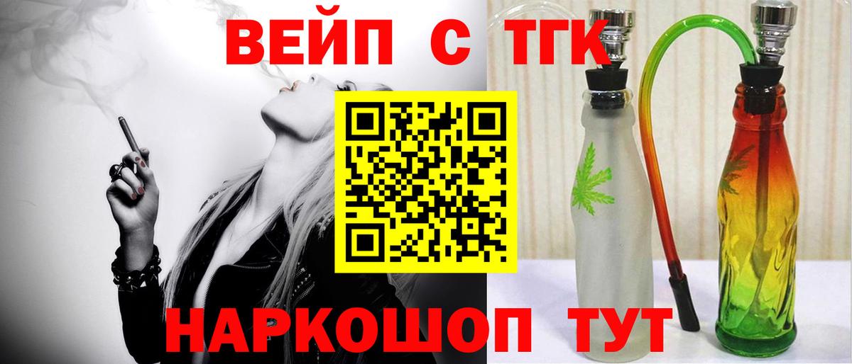 Дистиллят ТГК вейп Черкесск